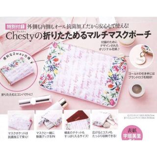 チェスティ(Chesty)の♡新品未使用美人百花chesty付録♡(ポーチ)