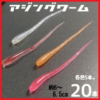 ストレートワーム  アジングワーム(ルアー用品)