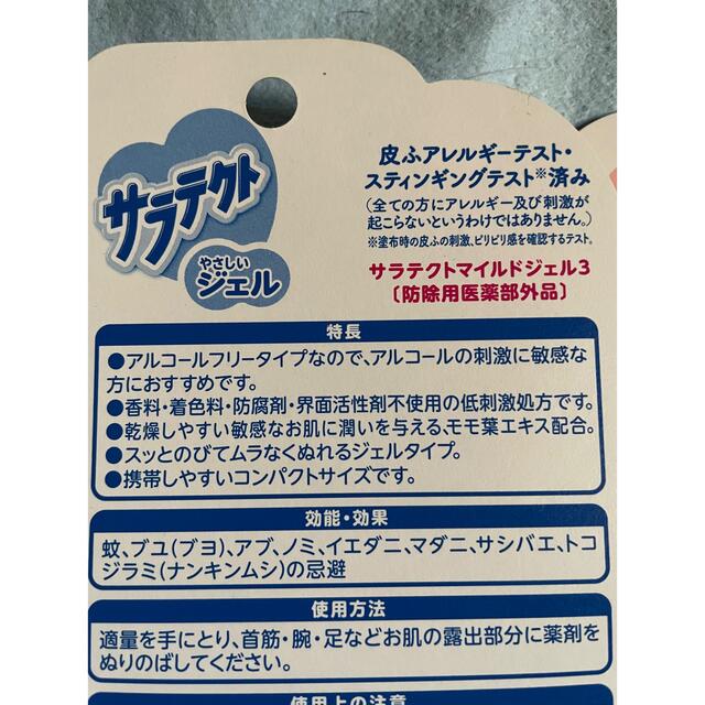 アース製薬(アースセイヤク)のサラテクト　やさしいジェル　2個　未開封品 インテリア/住まい/日用品の日用品/生活雑貨/旅行(日用品/生活雑貨)の商品写真