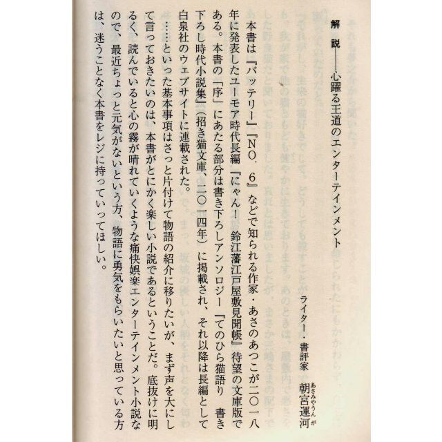 にゃん　あさのあつこ　値下げしました エンタメ/ホビーの本(文学/小説)の商品写真