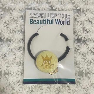 アラシ(嵐)の嵐 Beautiful Would 会場限定ヘアゴム(アイドルグッズ)