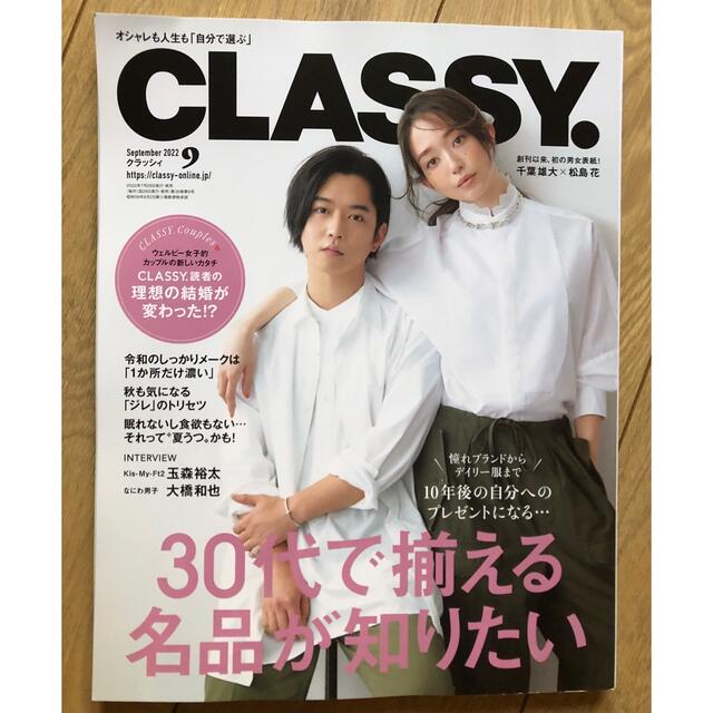 CLASSY エンタメ/ホビーの雑誌(ファッション)の商品写真