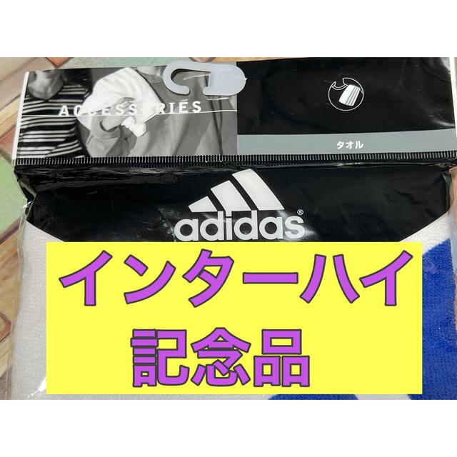 adidas(アディダス)のadidas スポーツタオル　新品未開封　【インターハイの入賞記念品】 インテリア/住まい/日用品の日用品/生活雑貨/旅行(タオル/バス用品)の商品写真