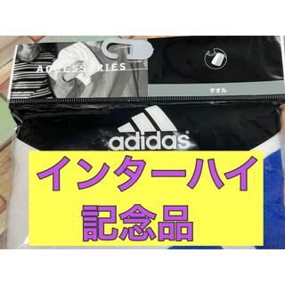 アディダス(adidas)のadidas スポーツタオル　新品未開封　【インターハイの入賞記念品】(タオル/バス用品)