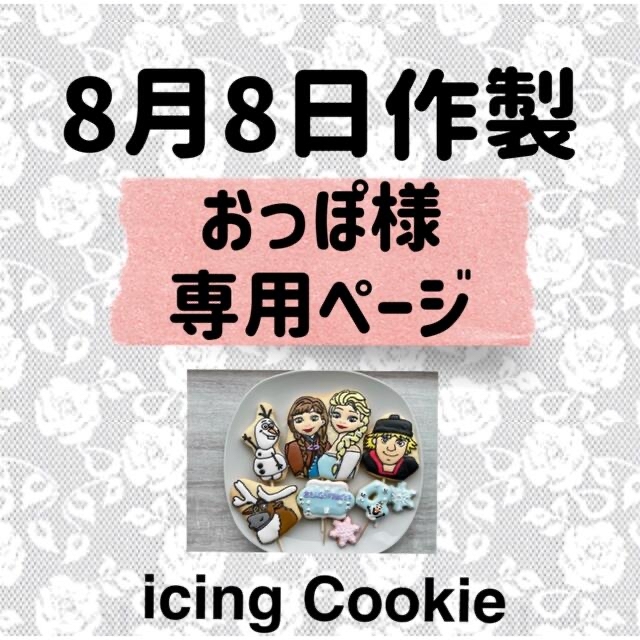 cookie様 専用 cutacut.com