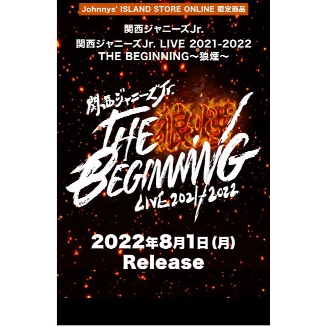 超目玉枠】 - BEGINNING THE 関西ジャニーズJr. 狼煙DVD - www.sidlab.se