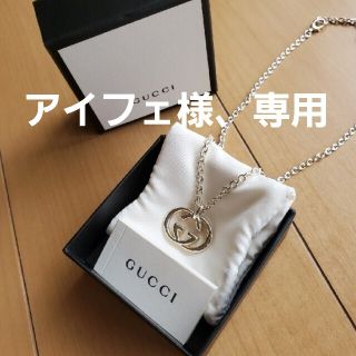 グッチ(Gucci)のアイフェ様専用　GUCCI　超美品　スターリングシルバーネックレス　50cm(ネックレス)