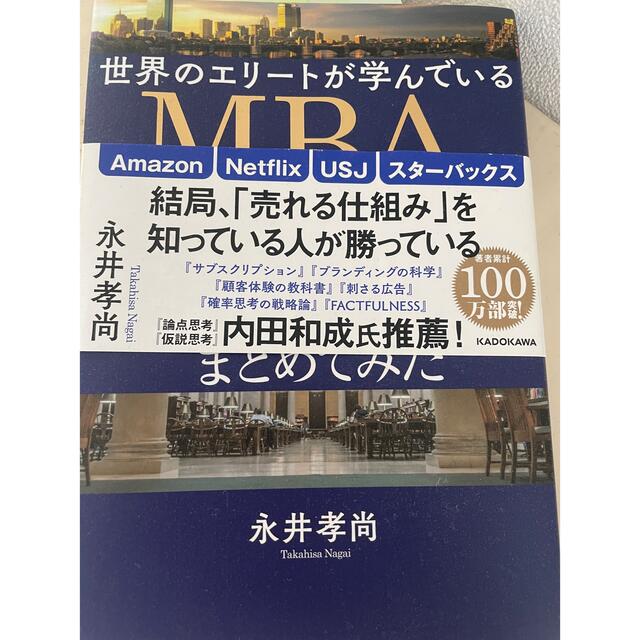 角川書店(カドカワショテン)のMBA マーケティングをまとめてみた エンタメ/ホビーの本(ビジネス/経済)の商品写真