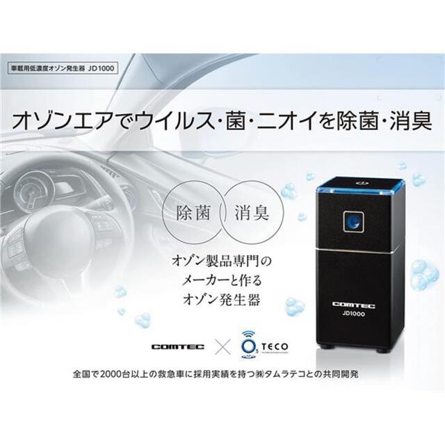 正式的 コムテック 低濃度オゾン発生器 JD スマホ/家電/カメラ