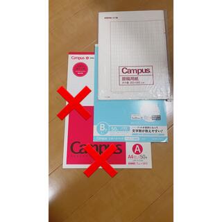 コクヨ(コクヨ)のCampusまとめ売り(ノート/メモ帳/ふせん)