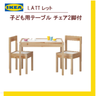 イケア(IKEA)のIKEA LATT レット キッズテーブル チェア2脚 ホワイトパイン材(その他)