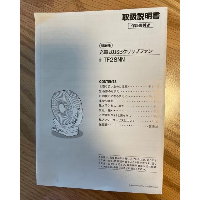 ニトリ(ニトリ)のニトリポータブル扇風機　マグネット付き(白) スマホ/家電/カメラの冷暖房/空調(扇風機)の商品写真