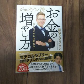 ジェイソン流 お金の増やし方(文学/小説)