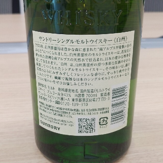 サントリー(サントリー)の白州　700ml　2本 食品/飲料/酒の酒(ウイスキー)の商品写真