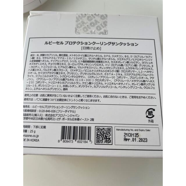 数回使用　ルビーセル　サンクッション　日焼け止め　クーリングサンクッション コスメ/美容のボディケア(日焼け止め/サンオイル)の商品写真