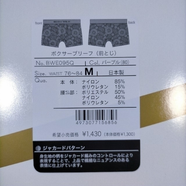 GUNZE(グンゼ)の【33】M ボクサーパンツ グンゼ ボディワイルド 5枚 メンズのアンダーウェア(ボクサーパンツ)の商品写真