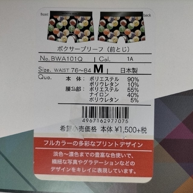 GUNZE(グンゼ)の【33】M ボクサーパンツ グンゼ ボディワイルド 5枚 メンズのアンダーウェア(ボクサーパンツ)の商品写真