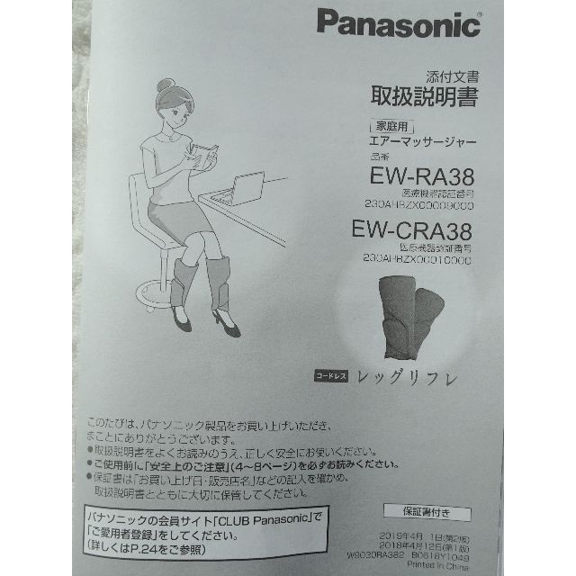 美品Panasonic レッグリフレ EW-RA38/EW-CRA38コードレス - 8