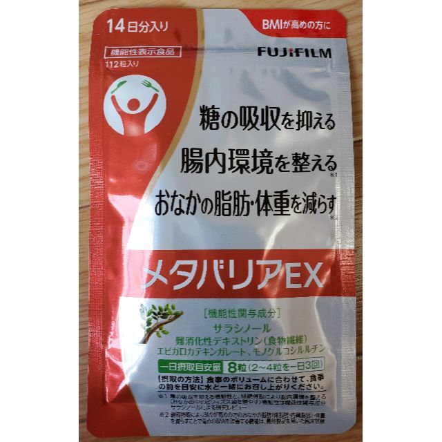 富士フイルム(フジフイルム)のメタバリアEX 14日分 食品/飲料/酒の加工食品(その他)の商品写真