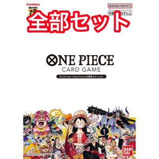 ワンピースカード 引退品 フルコンプセット 1弾〜5弾 新時代の主役 1BOX付