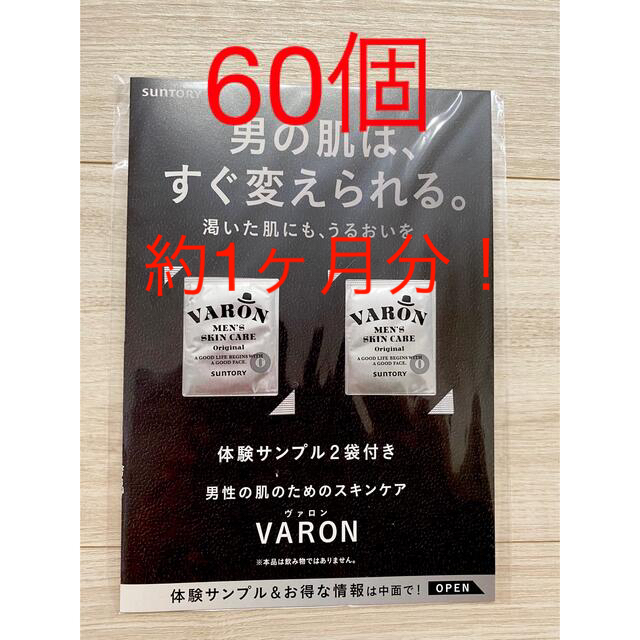 サントリー  ヴァロン サンプル　計60個　約1ヶ月分 コスメ/美容のキット/セット(サンプル/トライアルキット)の商品写真