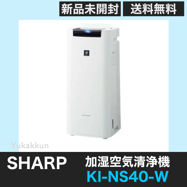 新品 未開封 シャープ 加湿空気清浄機 KI-NS40W 1台 - 空気清浄器