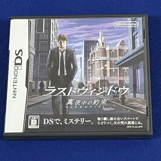 【DS】ラストウィンドウ 真夜中の約束(携帯用ゲームソフト)