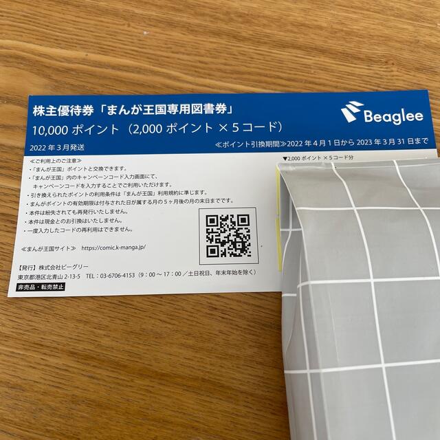 優待券/割引券まんが王国専用図書券