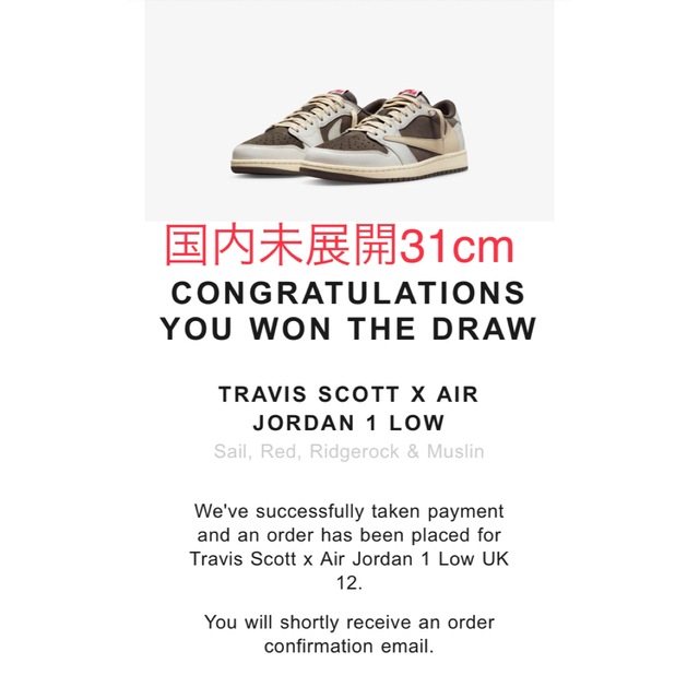 最終値下　31cm Travis Scott x Air Jordan 1Low靴/シューズ