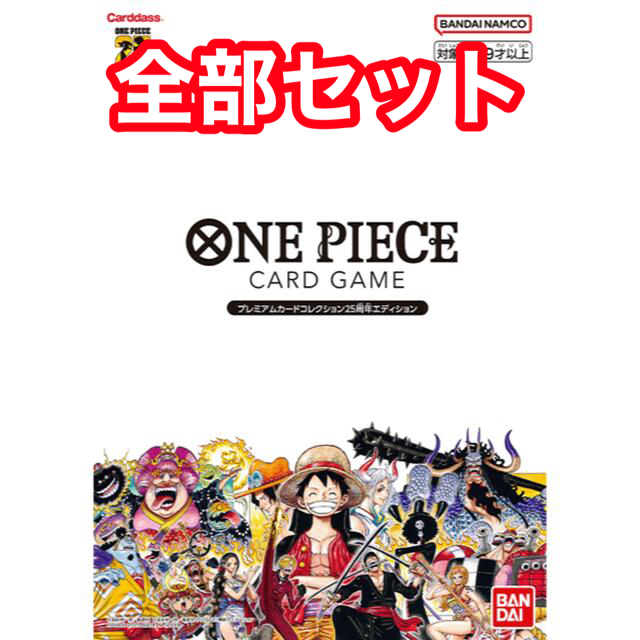 ワンピース カードゲーム コレクション ファイル 25周年 未開封