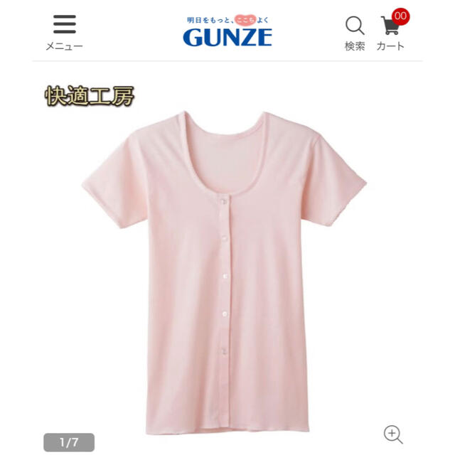 GUNZE(グンゼ)のグンゼ　半袖前開き　肌着　レディース　Sサイズ　1枚 レディースの下着/アンダーウェア(アンダーシャツ/防寒インナー)の商品写真