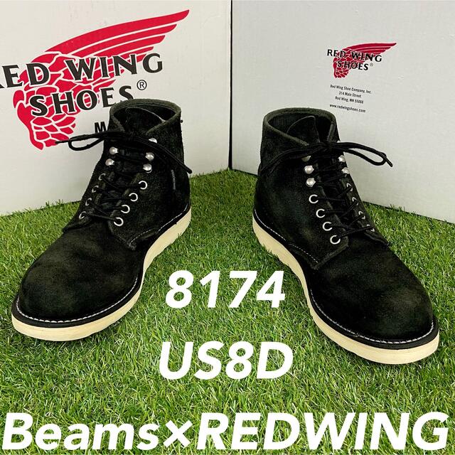 REDWING(レッドウィング)の【安心品質0881】廃盤8174レッドウイングREDWING8Dビームス メンズの靴/シューズ(ブーツ)の商品写真