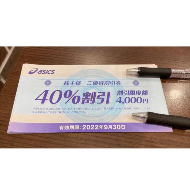 アシックス 40 % 割引 株主優待 5枚