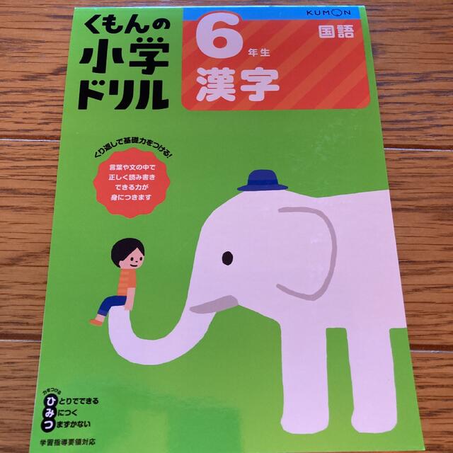 ＊新品＊６年生漢字 改訂６版 エンタメ/ホビーの本(語学/参考書)の商品写真