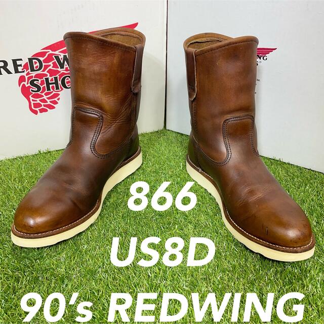 REDWING(レッドウィング)の【安心品質0888】廃盤866レッドウイング26-27cmヤマト送料込 メンズの靴/シューズ(ブーツ)の商品写真