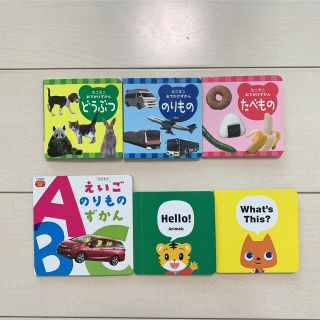 ベネッセ(Benesse)のこどもちゃれんじ、ミニえほん、ミニ絵本、まとめ売り、どうぶつ、のりもの、たべもの(絵本/児童書)