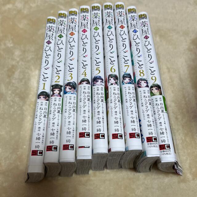 薬屋のひとりごと　1-9巻セット