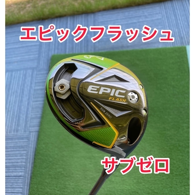 EPIC FLASH SUBZERO ドライバーヘッド