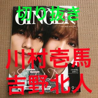 ザランページ(THE RAMPAGE)の切り抜き　かずほく　　GINGER (ジンジャー) 2022年 09月号(その他)