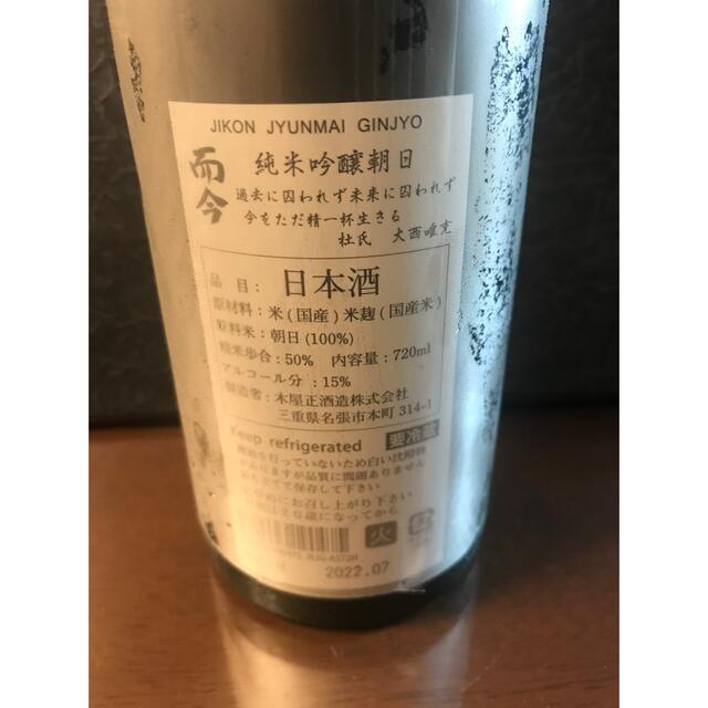 安い店舗 大阪 而今じこん 純米吟醸朝日720ml 日本酒 而今 朝日 720ml