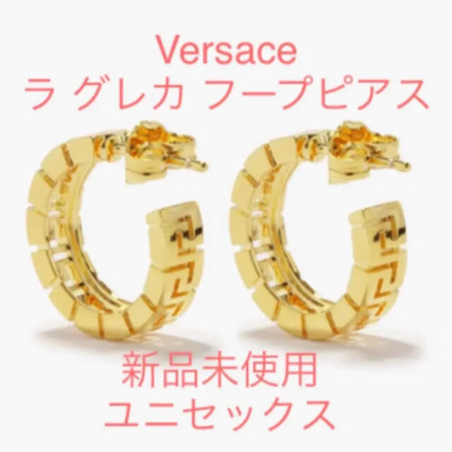 8/4まで☺︎定価45,100円新品未使用！Versaceラ グレカフープピアス