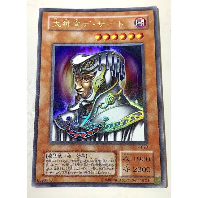 遊戯王 - 大神官デ・ザード ウルトラレア PH-20の通販 by 遊戯王専売店 遊戯王 - 大神官デ・ザード ウルトラレア PH-20の通販 by 遊戯王専売店