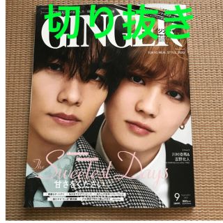 ゲントウシャ(幻冬舎)の切り抜き　GINGER (ジンジャー) 2022年 09月号(その他)