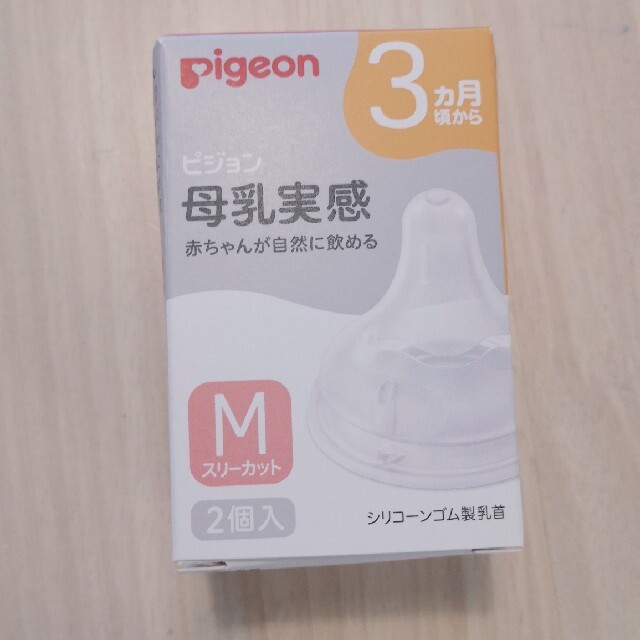 Pigeon(ピジョン)の【新品】ピジョン　母乳実感　Mサイズ　2セット キッズ/ベビー/マタニティの授乳/お食事用品(哺乳ビン用乳首)の商品写真