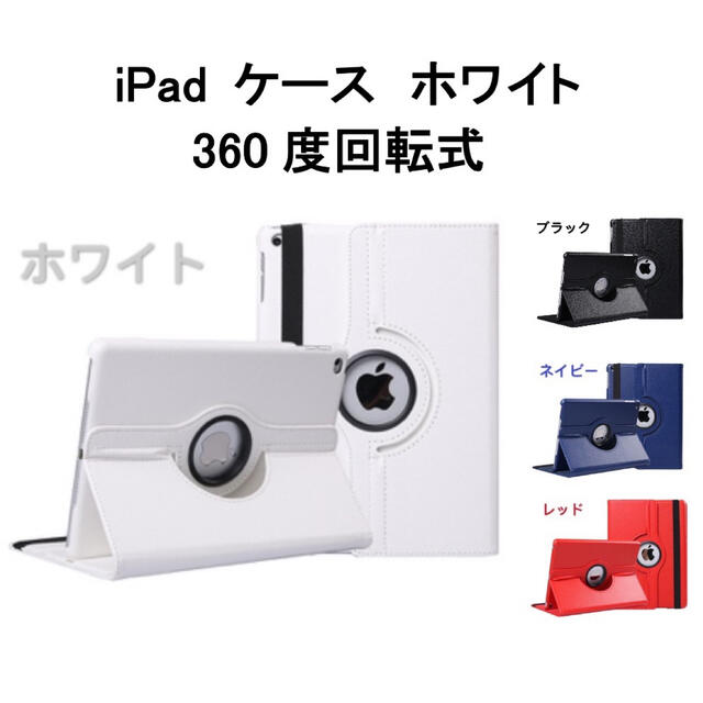 iPadカバー 360度回転式 ブラック 9.7インチ 第5世代 第6世代 対応