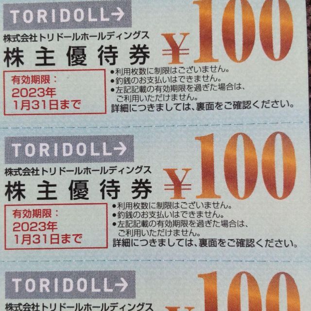 トリドール 株主優待 8,000円分