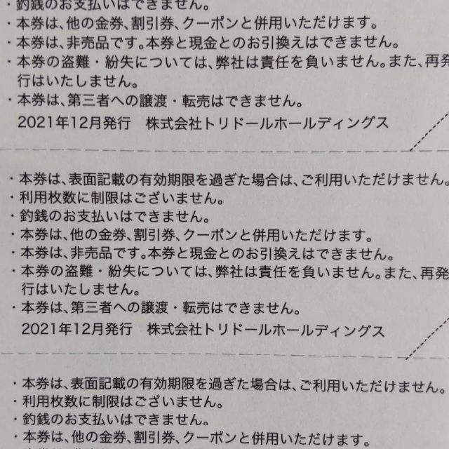 トリドール 株主優待 8,000円分