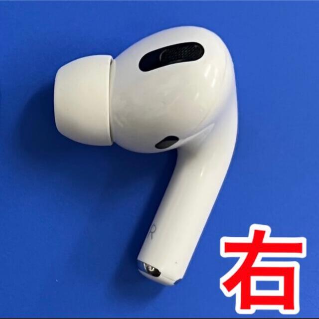 Apple AirPods Pro 右耳 イヤホンのみ