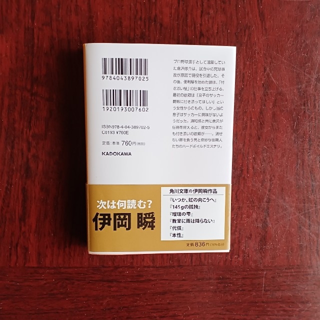 １４５ｇの孤独 エンタメ/ホビーの本(その他)の商品写真