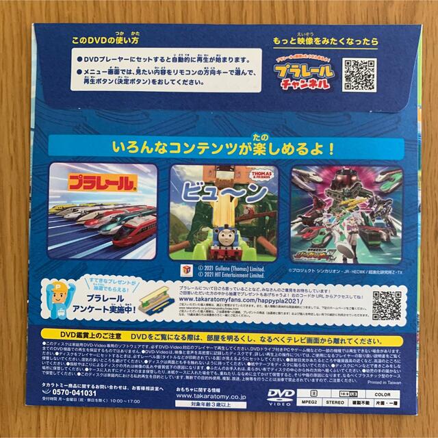 Takara Tomy(タカラトミー)のプラレール　DVD ハッピーセット エンタメ/ホビーのDVD/ブルーレイ(キッズ/ファミリー)の商品写真